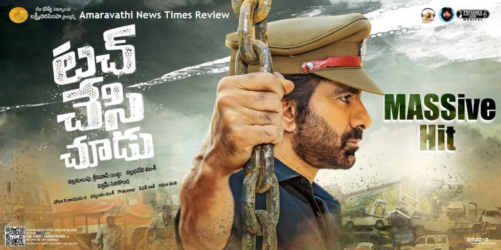 Touch Chesi Chudu Movie Review