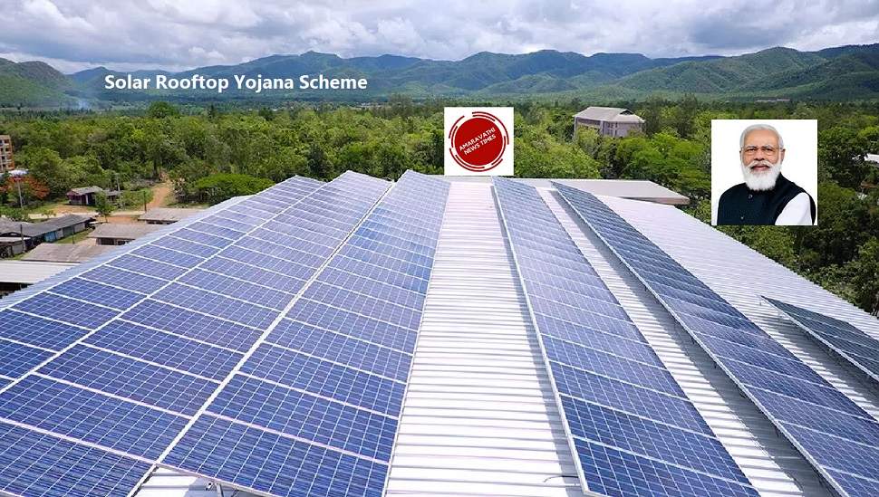 Solar Rooftop Yojana Scheme..Rs.43 Thousand+ Subsidy